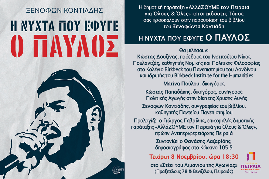 KONTIADHS PEIRAIAS PROSKLHSH.11.2023