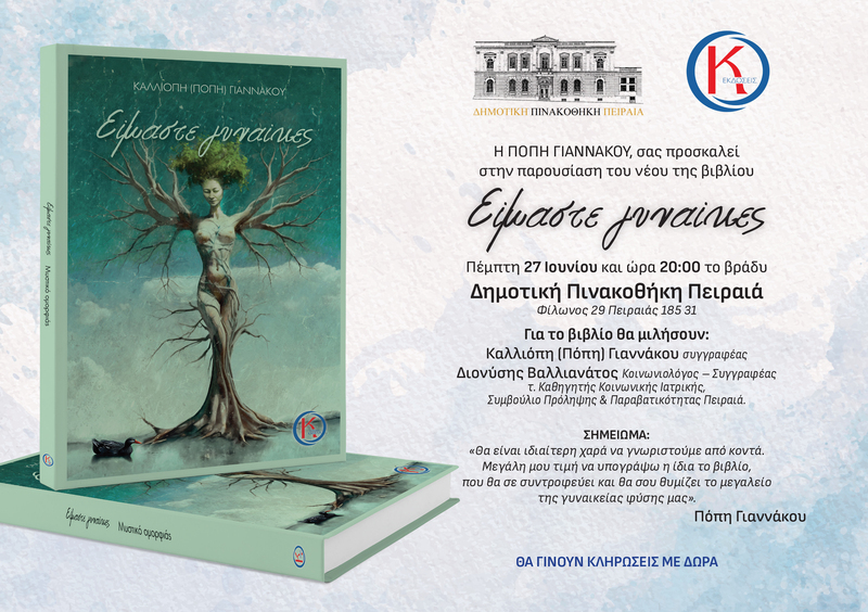 PEIRAIAS 27 IOYNIOY 1 2