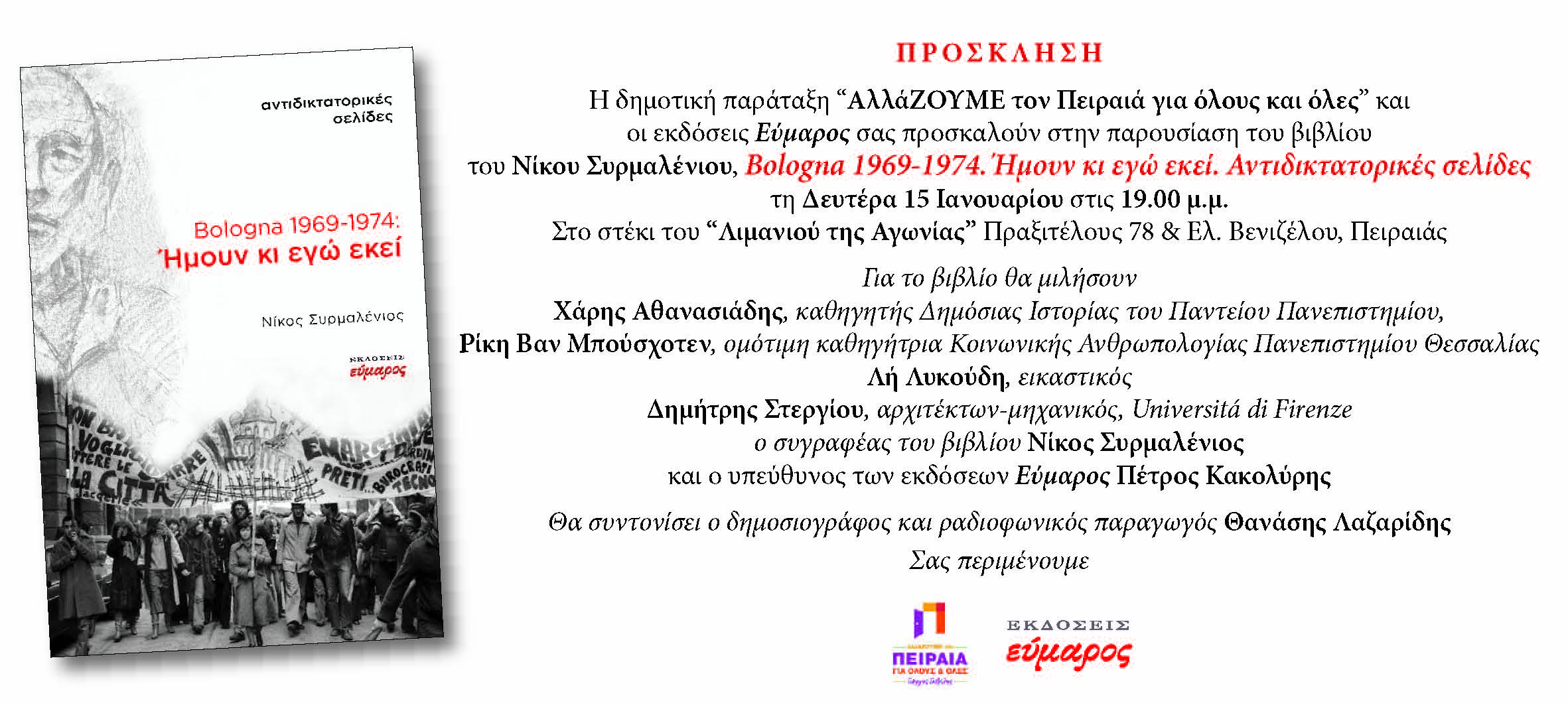 SIRMALENIOS1 ΠΕΙΡΑΙΑΣ