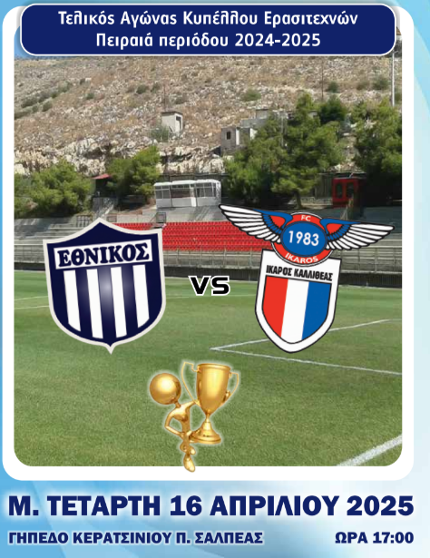 Telikos Kypelloy Peiraia Ethnikos Ikaros Kallitheas book