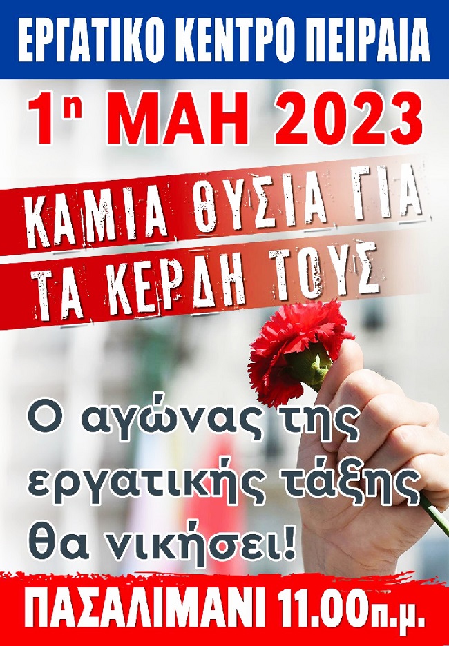pireastime 1 mai ekp apergia2
