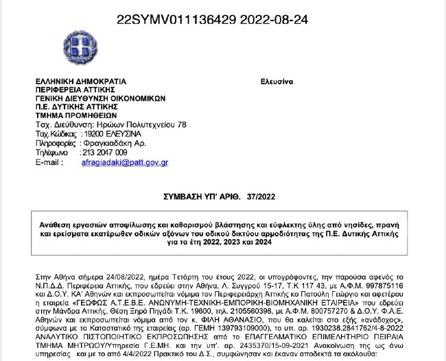 pireastime dourou apopsilosi symvasi