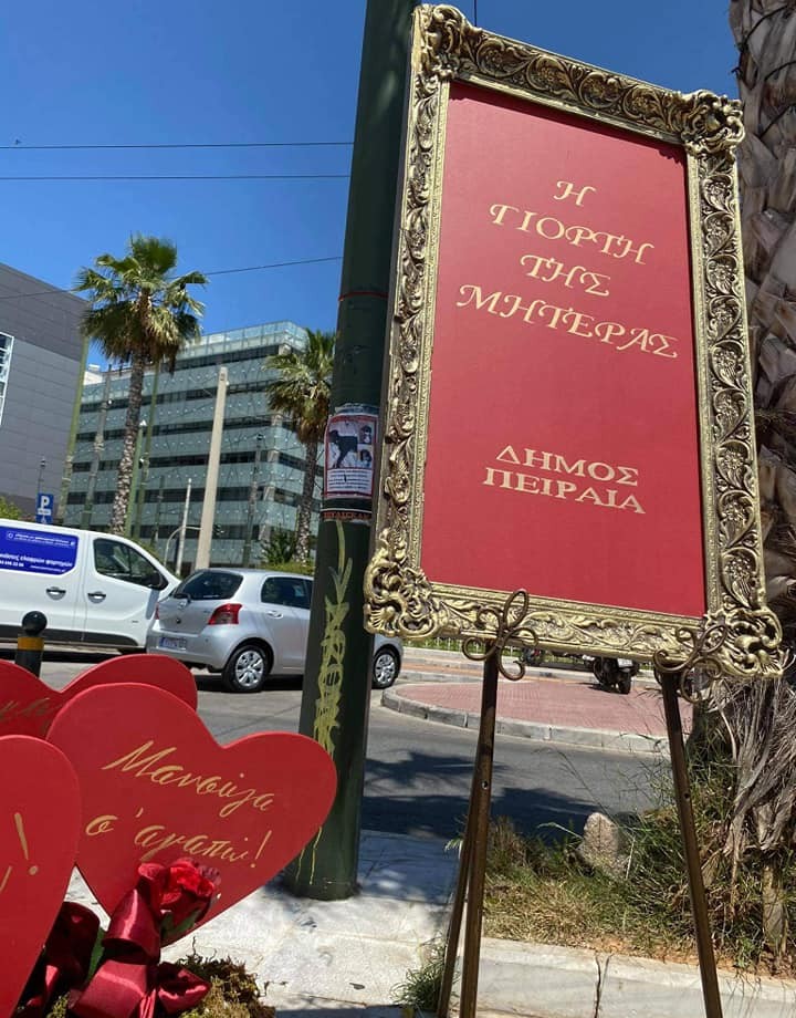 pireastime giorti miteras peiraias1