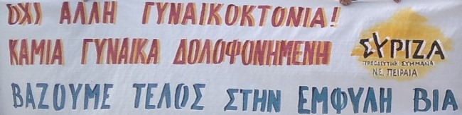 pireastime gynaikoktonia syriza