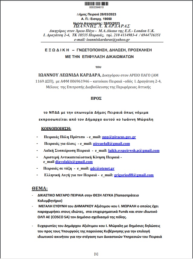 pireastime kardaras exodiko