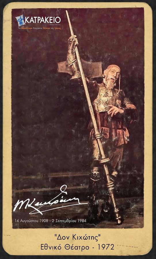 pireastime katrakis don kixotis