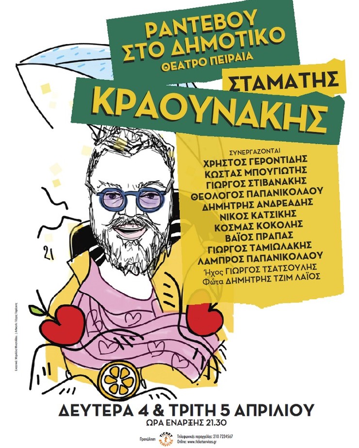 pireastime kraou dimotiko theatro afisa