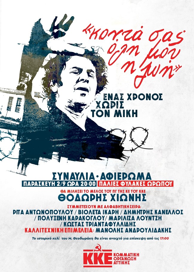pireastime mikis synaulia oropos