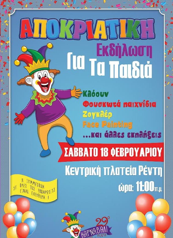 pireastime nikaia parelasi karnavali3