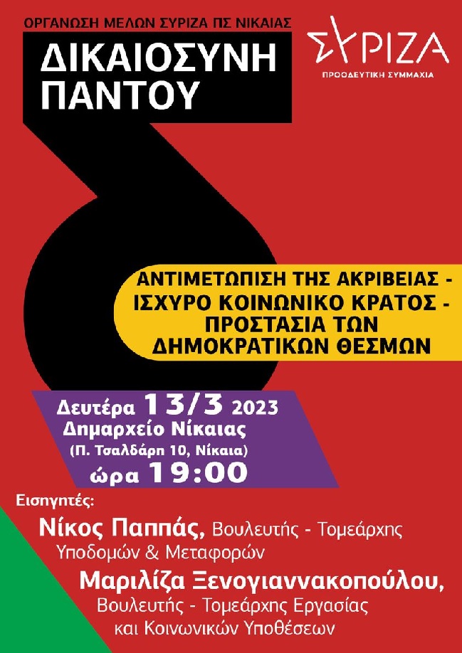 pireastime nikaia syriza dikaiosini pantou2