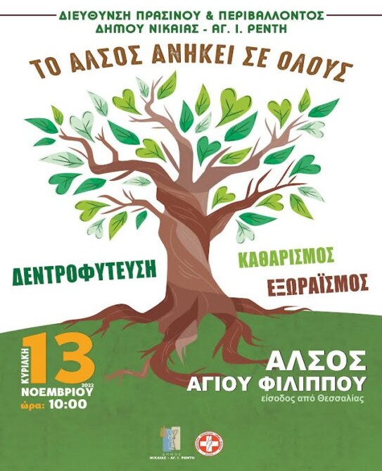 pireastime nikaia to dasos anoikeiseolous2