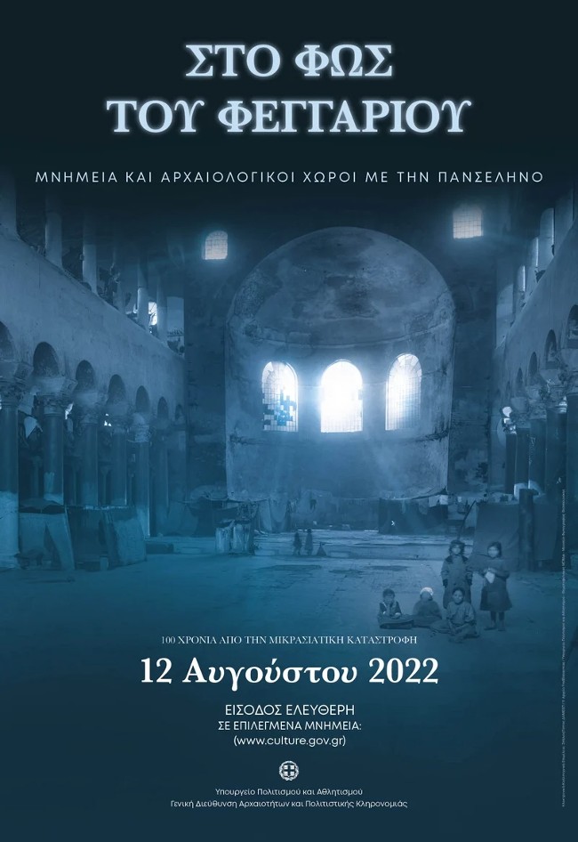 pireastime panselinos 2022a