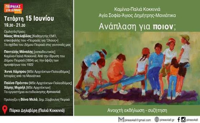 pireastime piraias4all anaplasi gia poion programma