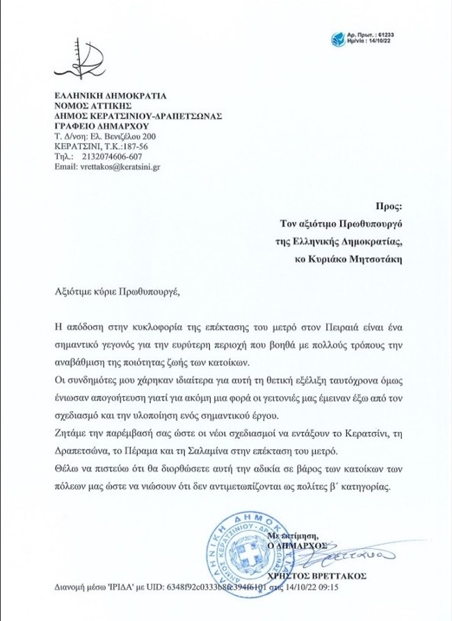 pireastime vrettakos pros prothypourgo