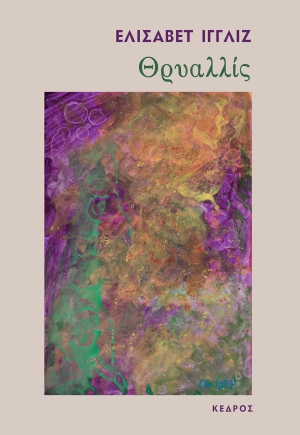 iggliz thryallis.jpg.thumb 300x435 4815f6ba89fb6f39b1530a814c426f5d