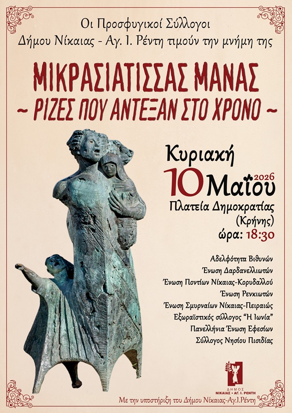 pireastime nikaia mikrasiatissa mana