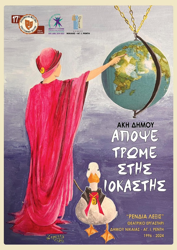 pireastime 17o fest theatroy nikaia1