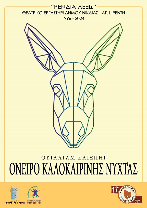 pireastime 17o fest theatroy nikaia2