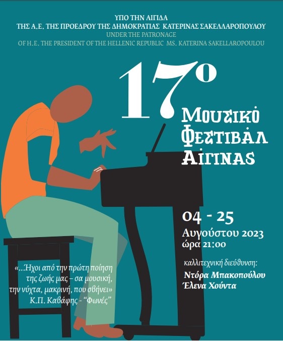 pireastime 17ofestival mousikis aigina1