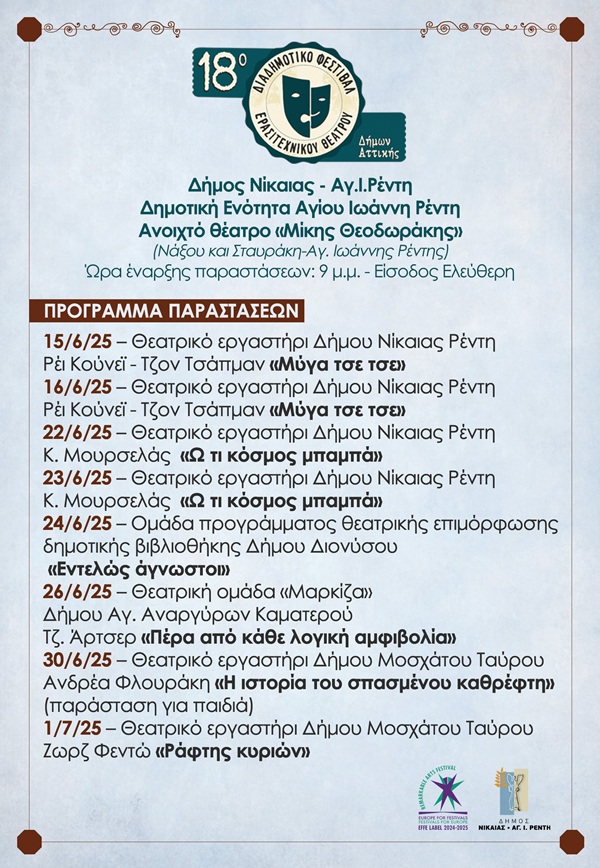 pireastime 18o diadimotiko festival renti