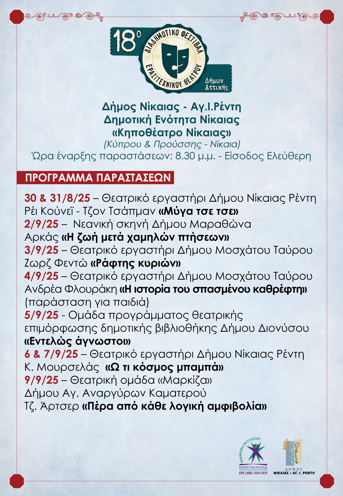pireastime 18o festival nikaias programma