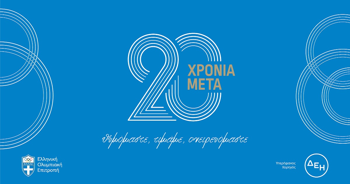pireastime 20 xronia meta athlitiki giorti1
