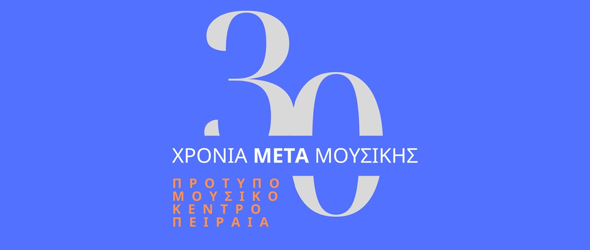 pireastime 30 xronia mousiko kentro peiraia1