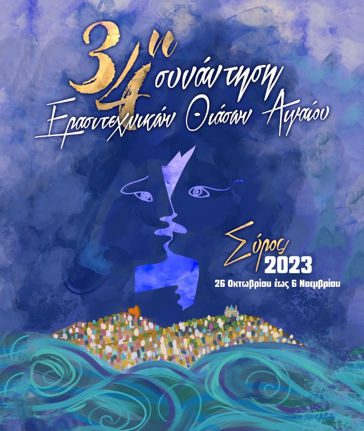 pireastime 34h theatro syros1