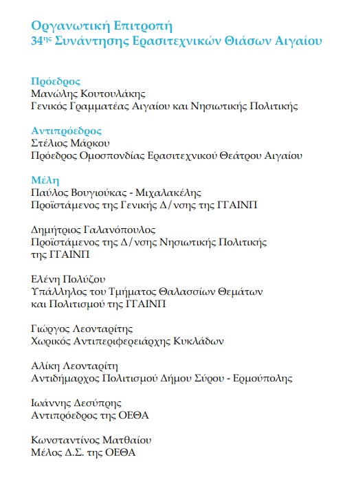 pireastime 34h theatro syros epitroph