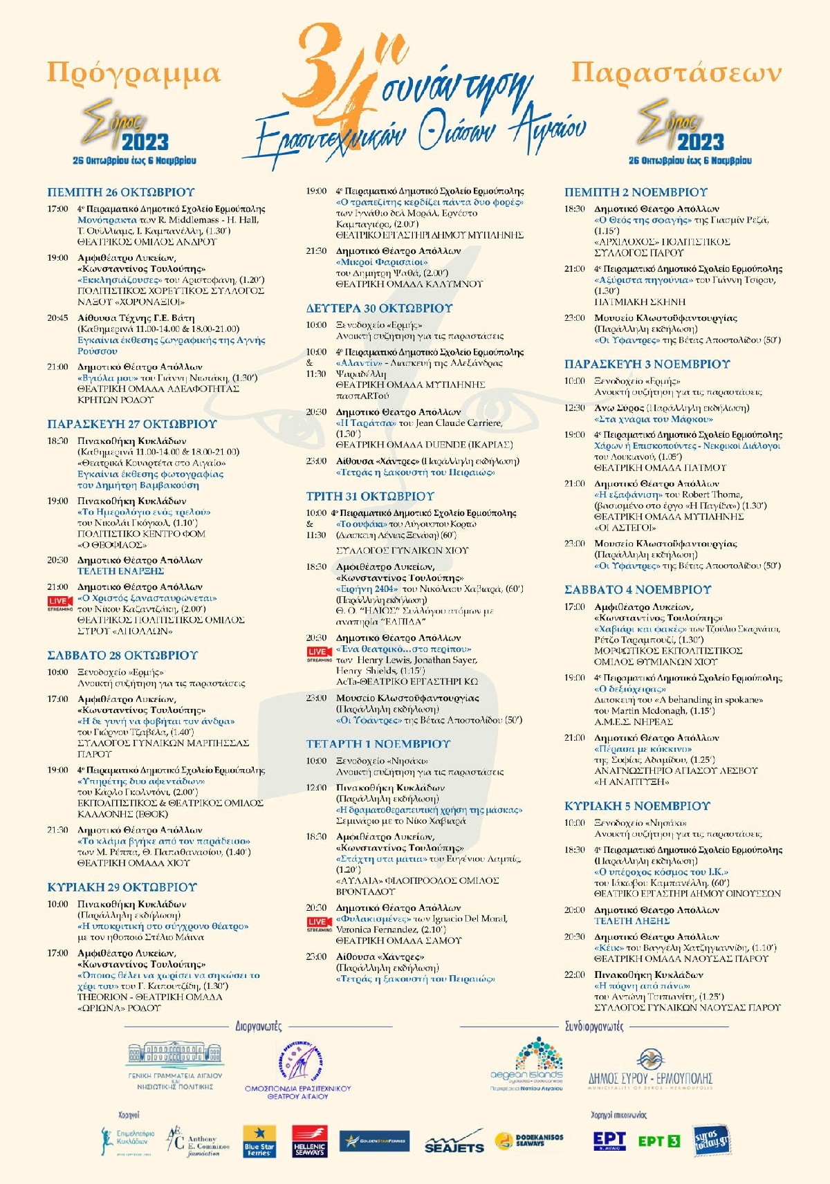 pireastime 34h theatro syros programma