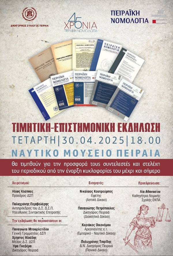 pireastime 45 xronia peiraiki nomologia