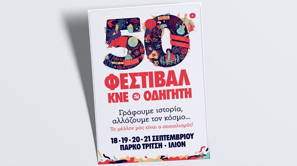 pireastime 50o festival kne odhghth1