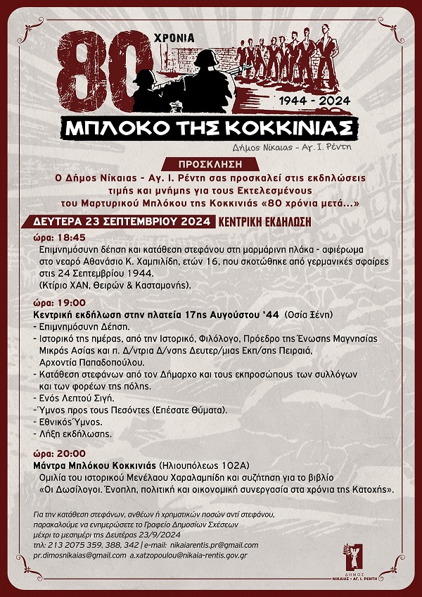 pireastime 80 xronia mploko kokkinias1
