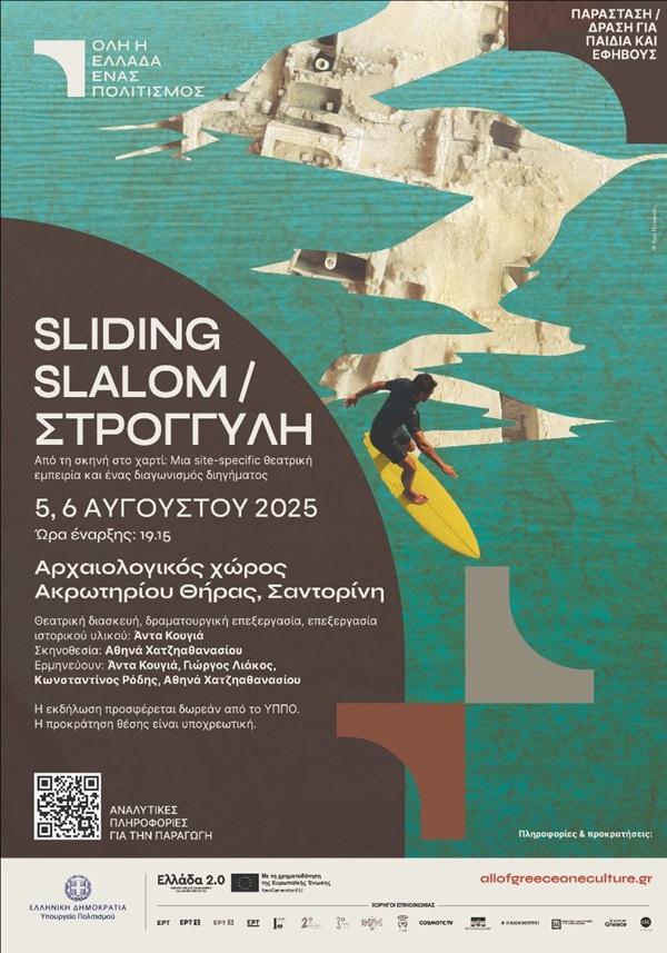 pireastime Sliding Slalom santorini1