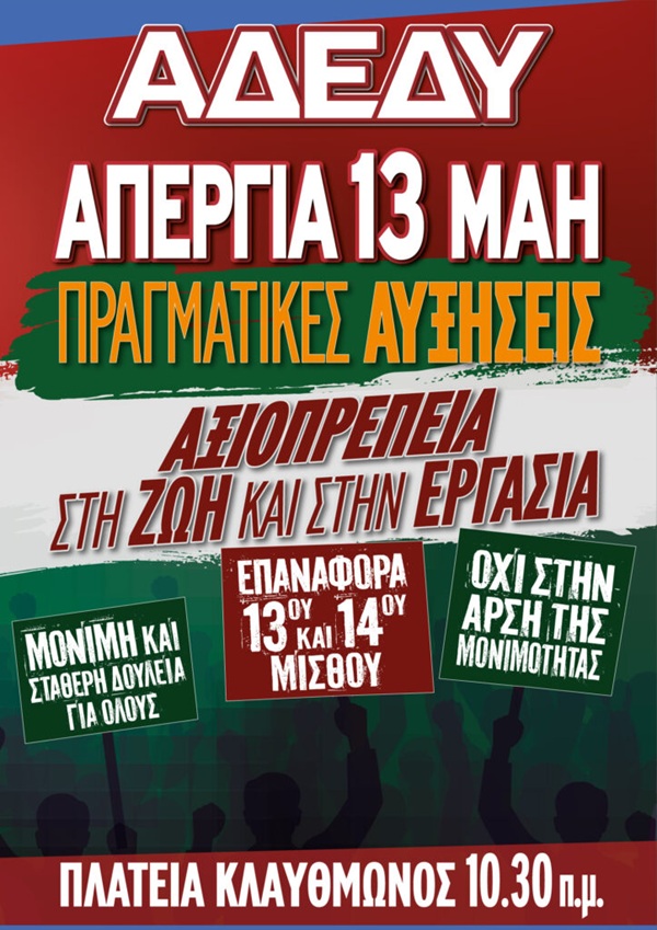 pireastime adedy apergia maios 26