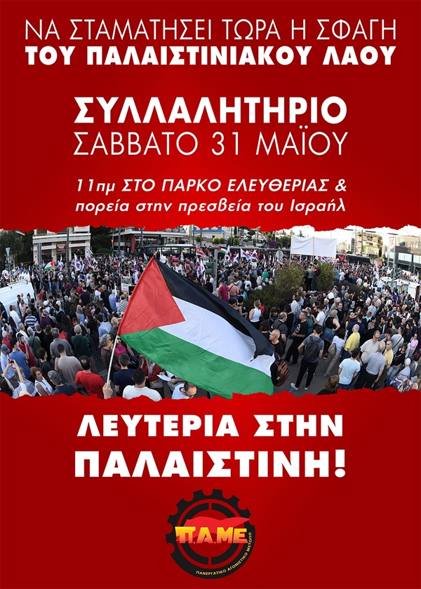 pireastime afisa pame palaistini1