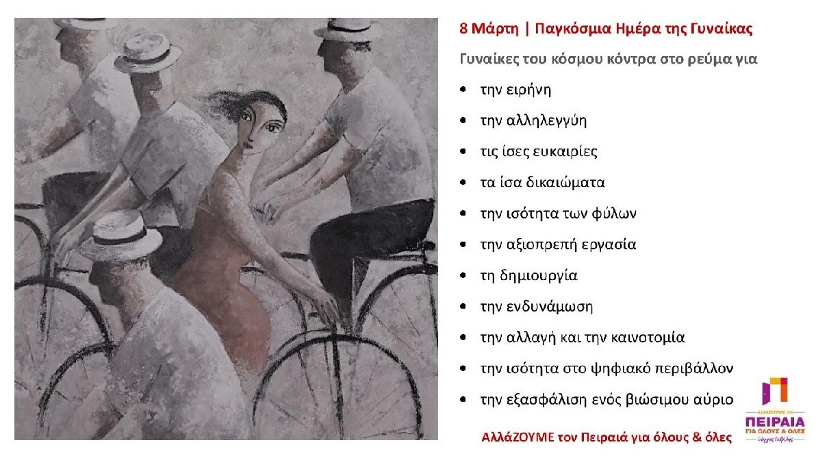 pireastime allazoume ton peiraia 4all 8 martiou