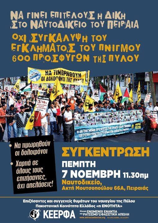 pireastime antarsia naytodikeio pylos1