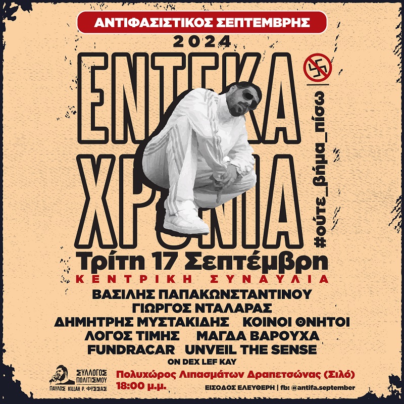 pireastime antifasistikos septemvris 2024 lipasmata1
