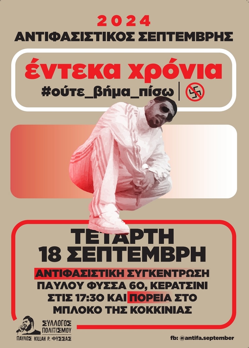 pireastime antifasistikos septemvris 2024 lipasmata2