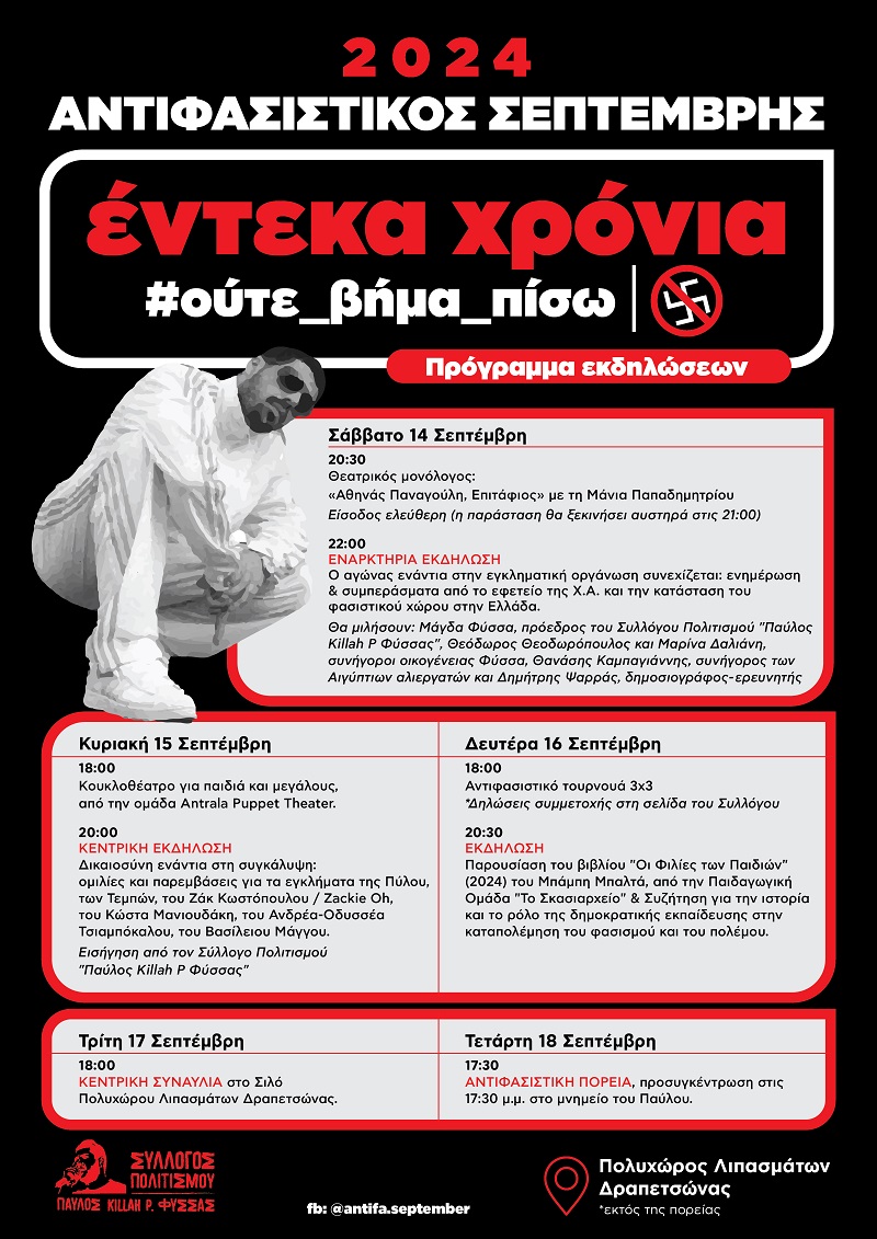 pireastime antifasistikos septemvris 2024 lipasmata programma