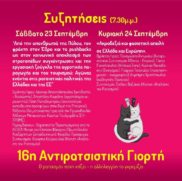 pireastime antiratsistiko festival 23a