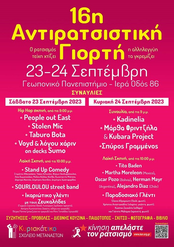 pireastime antiratsistiko festival 23aa
