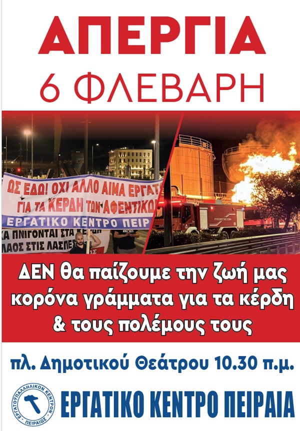 pireastime apergia 6 fevrouariou ekp