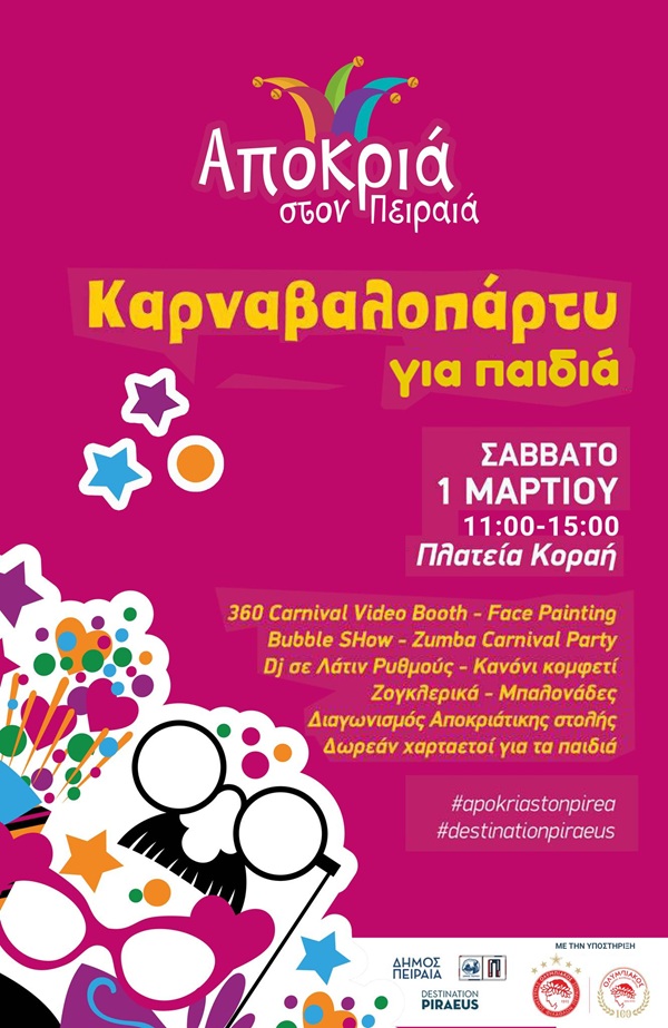 pireastime apokria ston peiraia korai