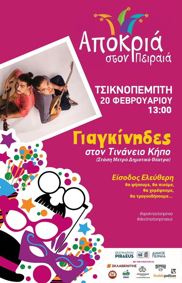 pireastime apokria ston peiraia tsiknopempti