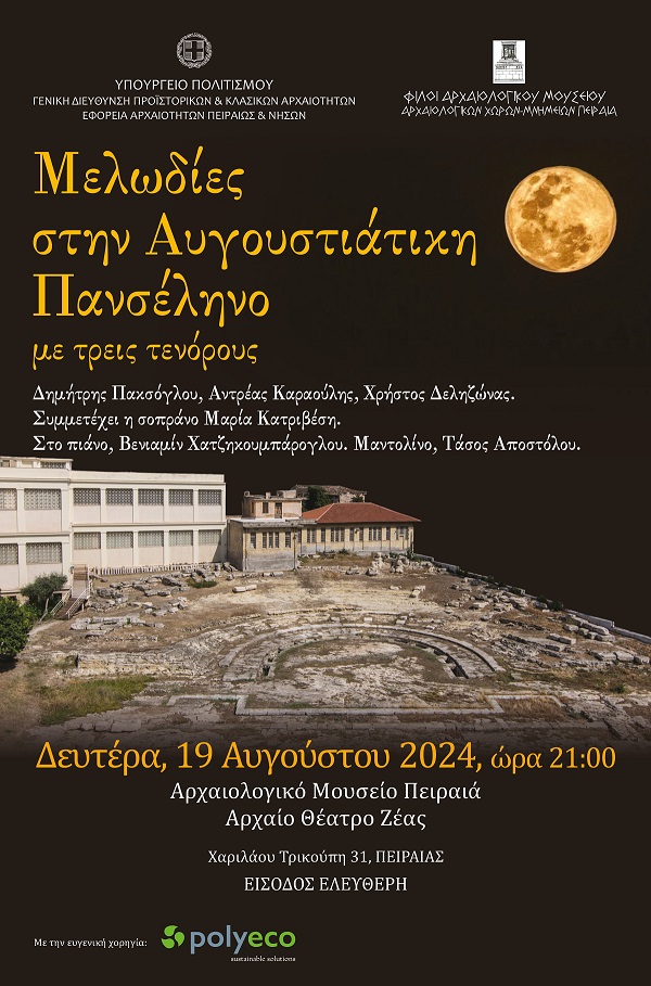pireastime arxaiologiko mouseio peiraia panselhnos24a