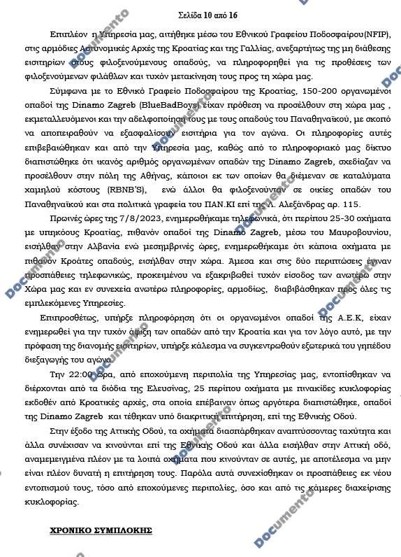 pireastime astynomia eggrafo