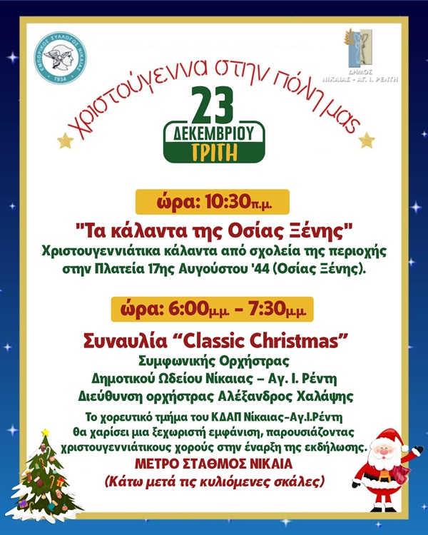 pireastime christmas nikaia renti2