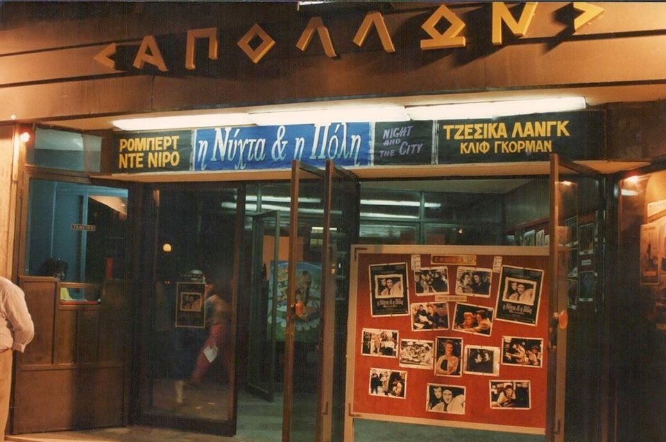 pireastime cine apolon